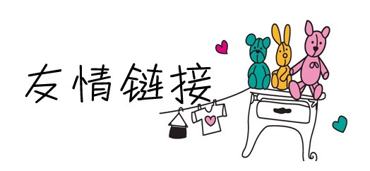網(wǎng)站seo優(yōu)化中友情鏈接個(gè)數多少為好？