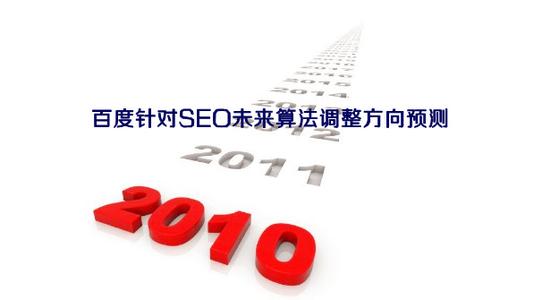 合肥網(wǎng)站優(yōu)化教程：seo必須知道的百度算法！