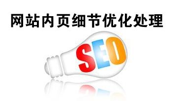 【合肥網(wǎng)站優(yōu)化】關(guān)于網(wǎng)站優(yōu)化時(shí)修改已收錄文章的提議！