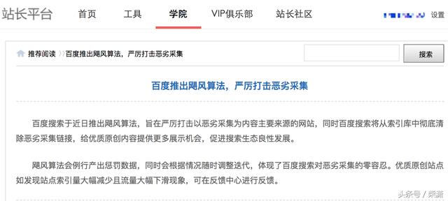 百度推出颶風(fēng)算法，嚴厲打擊惡劣采集
