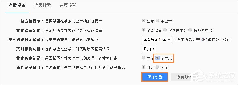 怎么刪除百度搜索記錄？關(guān)閉百度搜索記憶功能的方法