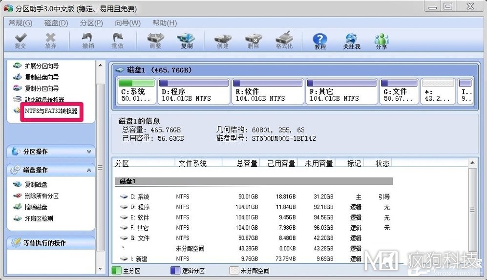 Win7如何將FAT32分區轉為NTFS分區？
