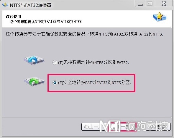 Win7如何將FAT32分區轉為NTFS分區？