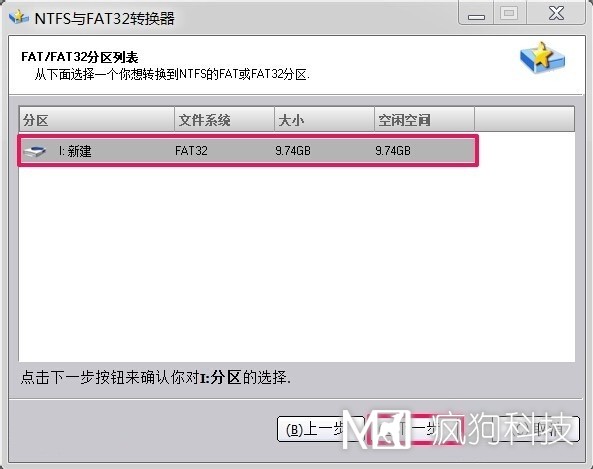 Win7如何將FAT32分區轉為NTFS分區？
