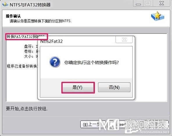 Win7如何將FAT32分區轉為NTFS分區？
