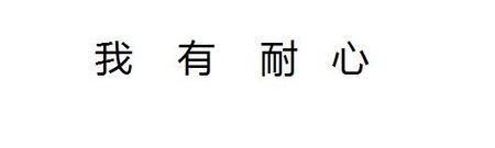 SEO優(yōu)化：正確的網(wǎng)站改版及排名恢復操作！