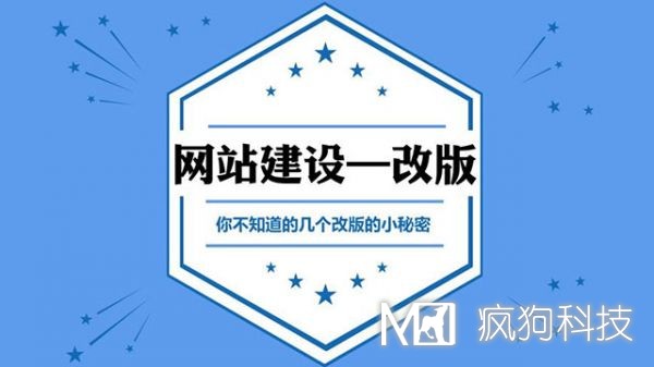 企業(yè)網(wǎng)站改版，你不知道的幾個(gè)小秘密